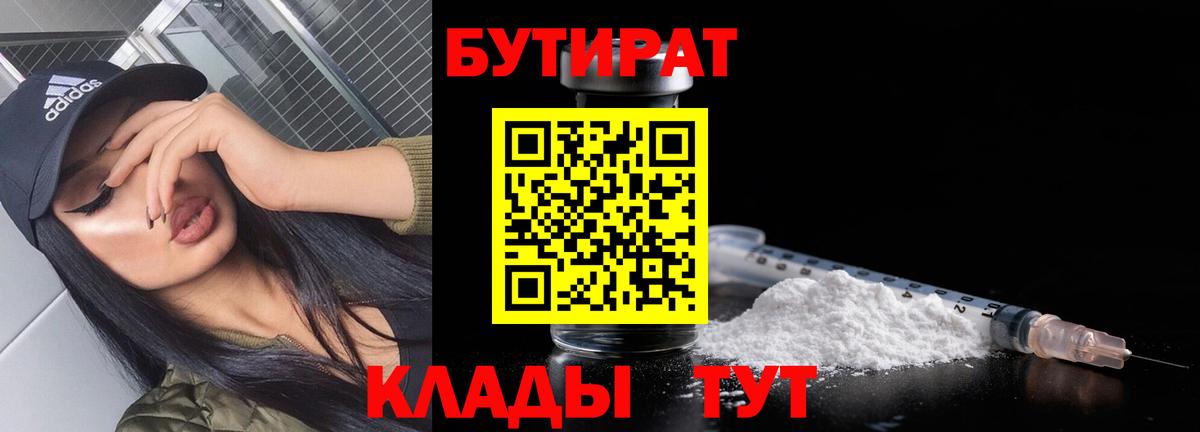 БУТИРАТ буратино  Вход с VPN  Бутират  Карпинск 