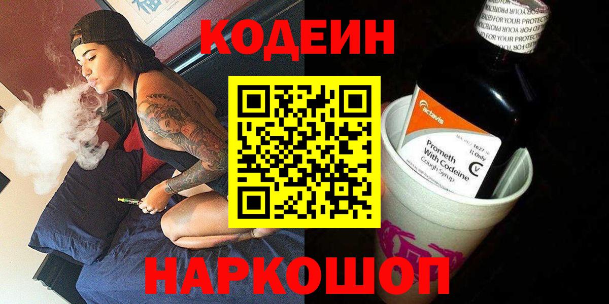 Карпинск  Кодеин напиток Lean (лин)  купить  цена  Вход с VPN 