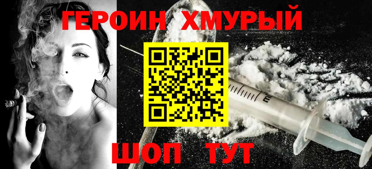 ГЕРОИН хмурый Карпинск