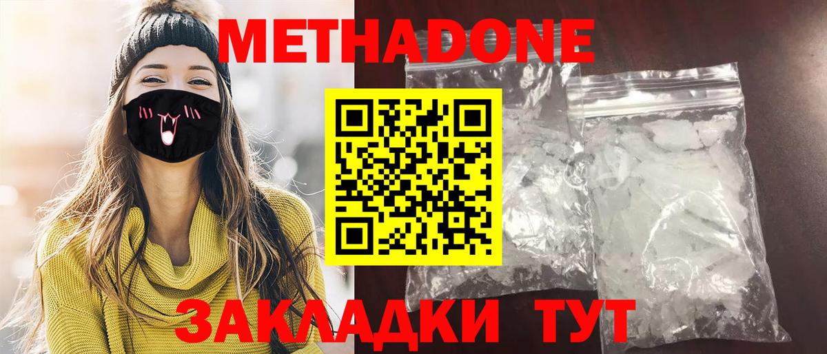 МЕТАДОН белоснежный Карпинск