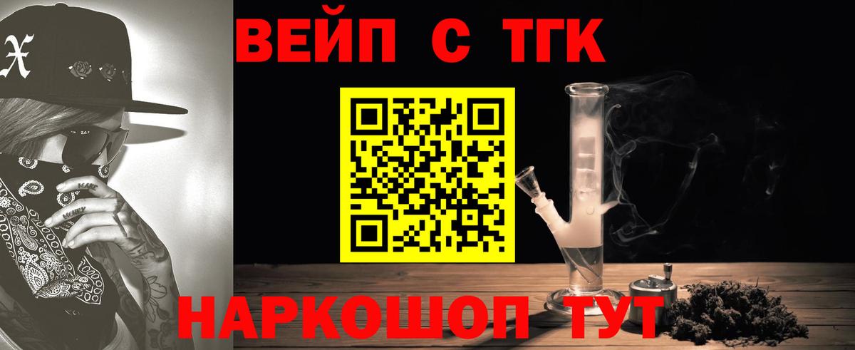 ТГК вейп Карпинск